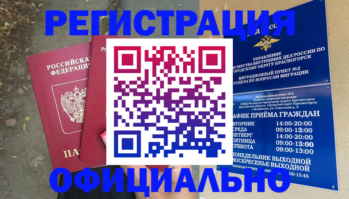 временная регистрация гарантия в Шумерле